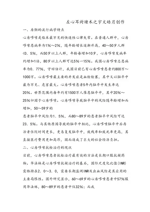 左心耳封堵术