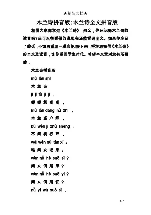 木兰诗拼音版-木兰诗全文拼音版