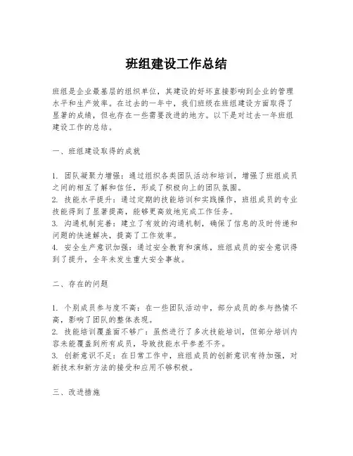 班组建设工作总结 2