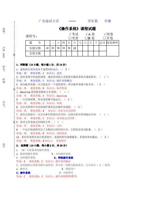 广东海洋大学操作系统历年考题及答案