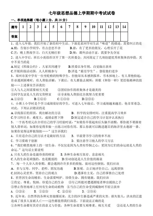 2013——2014学年上期期中七年级政治试题
