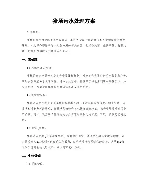 猪场污水处理方案