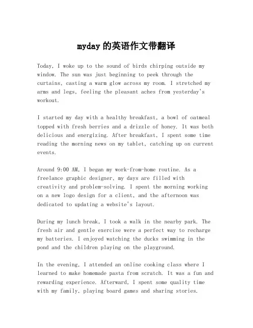 myday的英语作文带翻译