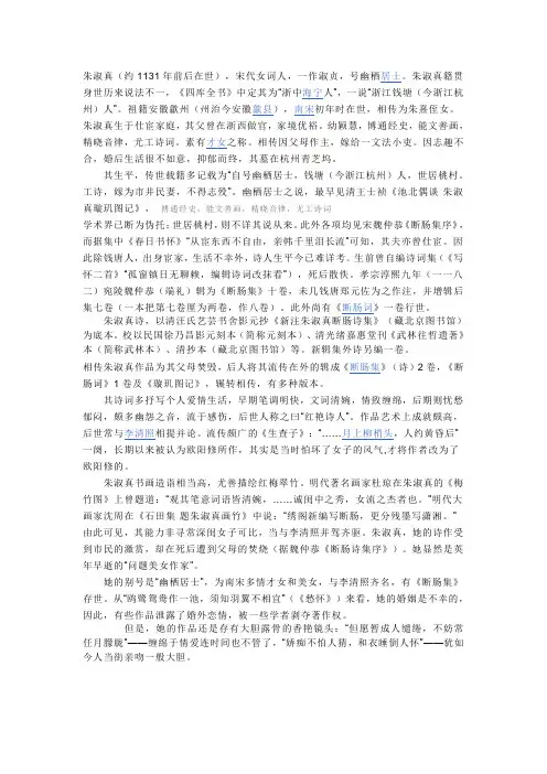 朱淑真