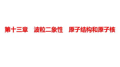 《原子核》人教版ppt1