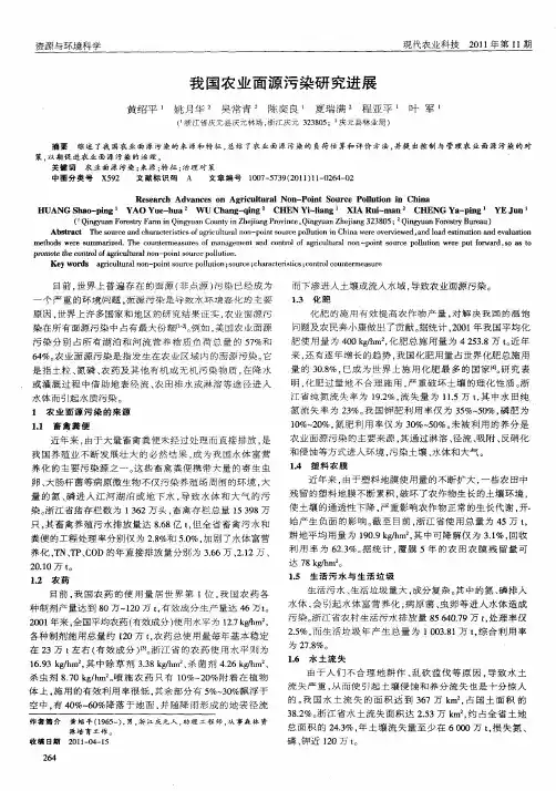 我国农业面源污染研究进展