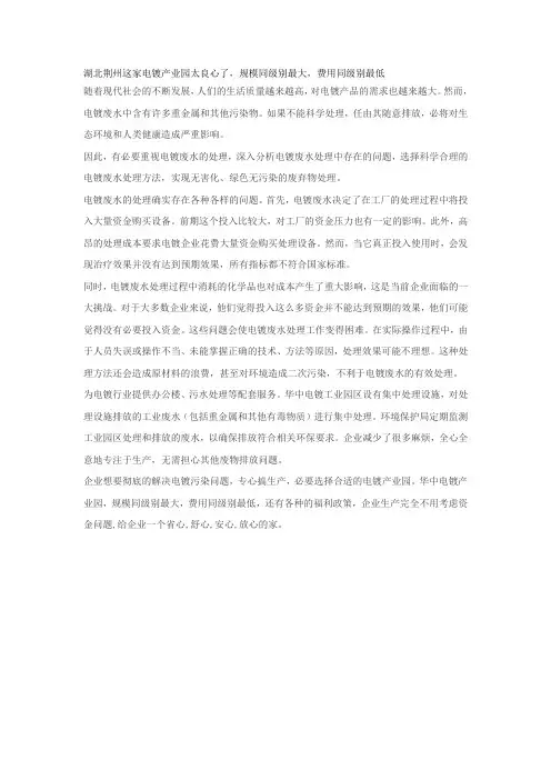 湖北荆州这家电镀产业园太良心了,规模同级别最大,费用同级别最低