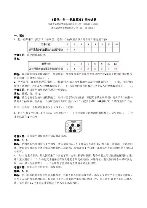 人教版六年级下第五单元数学广角(鸽巢问题)测试卷及答案