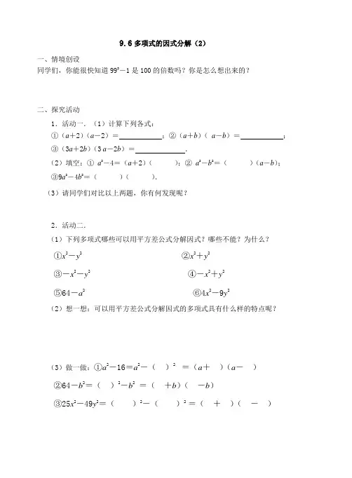 苏科版数学七年级下册学案：9.6多项式的因式分解(2)(无答案)