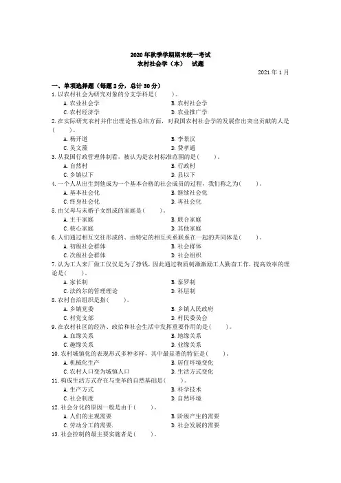 本科自考农村社会学(本)历年考试试题及答案