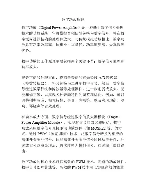 数字功放原理