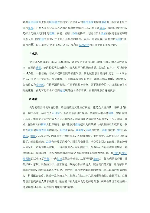 随着医学科学的进步和医学模式的转变