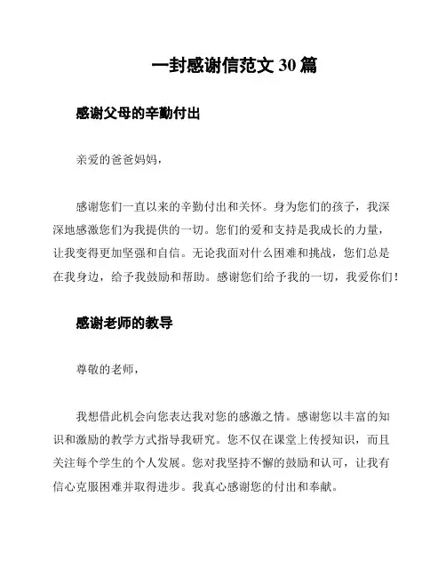 一封感谢信范文30篇