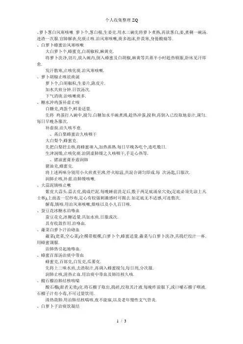 十大最简单的治疗咳嗽偏方