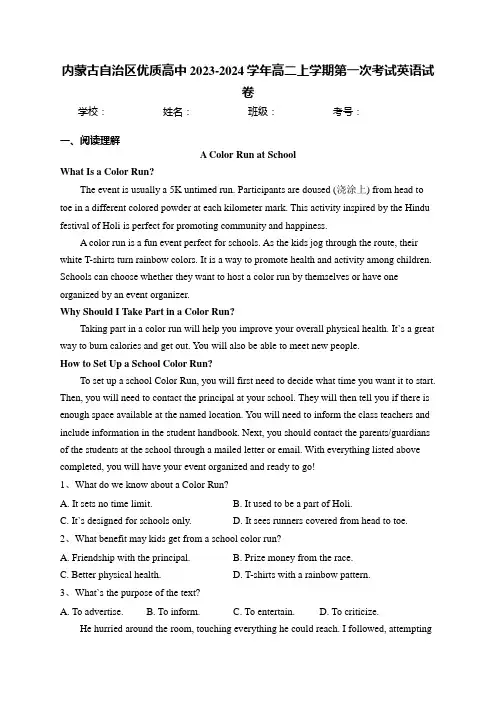 内蒙古自治区优质高中2023-2024学年高二上学期第一次考试英语试卷(含答案)