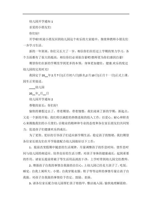 幼儿园开学通知10篇