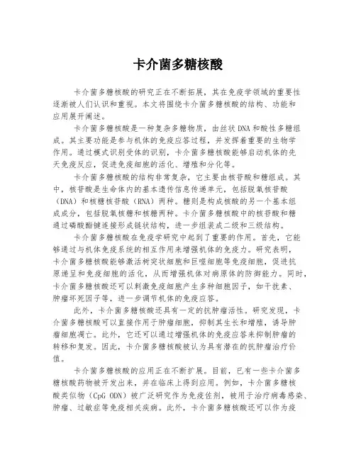 卡介菌多糖核酸