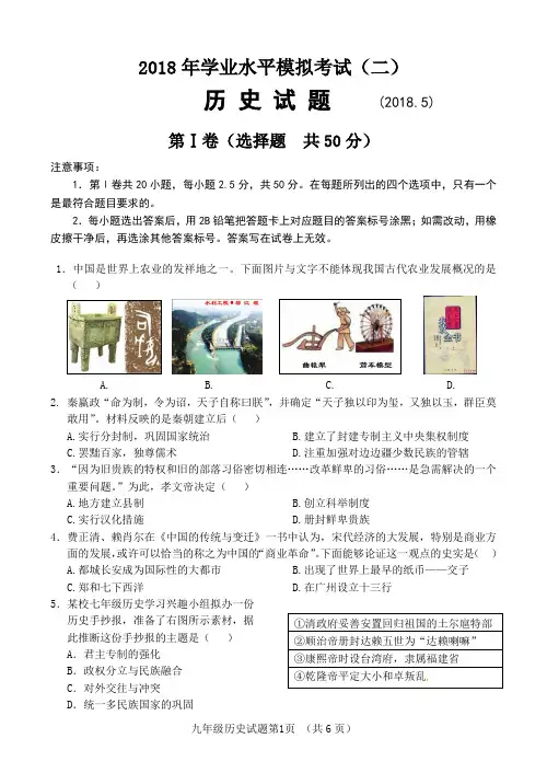 2018年济南市历城区二模历史