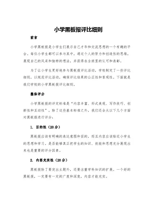小学黑板报评比细则