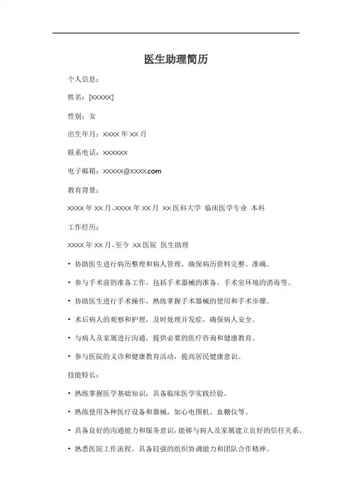 医生助理简历