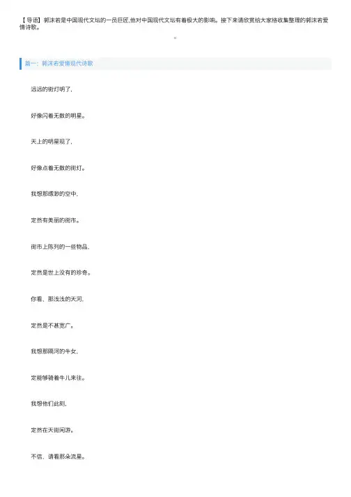 郭沫若爱情现代诗歌5首