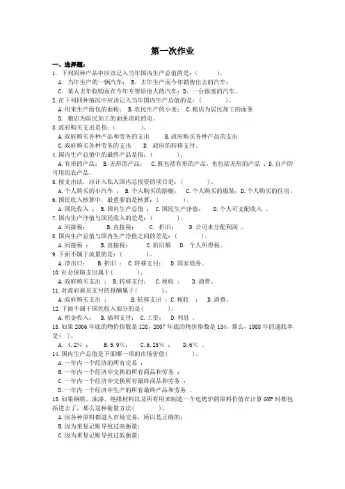 宏观经济学作业测试题及答案