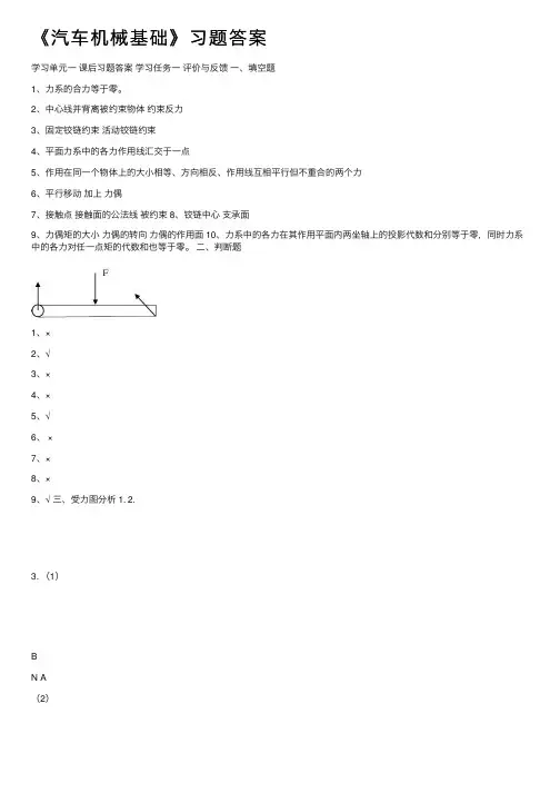 《汽车机械基础》习题答案