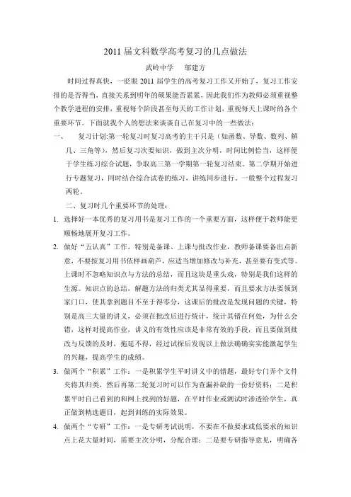 2011届文科数学高考复习的几点做法