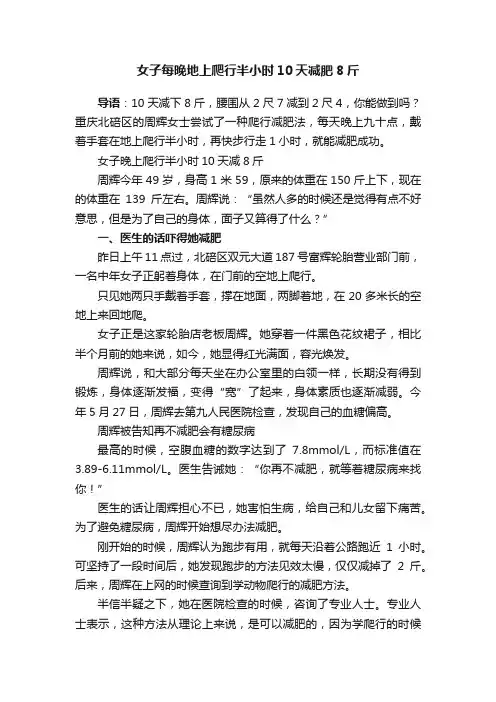 女子每晚地上爬行半小时10天减肥8斤