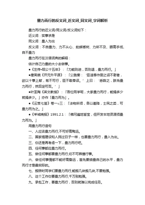 量力而行的反义词_近义词_同义词_字词解析