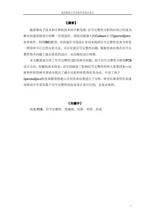 Cadence的PCB仿真