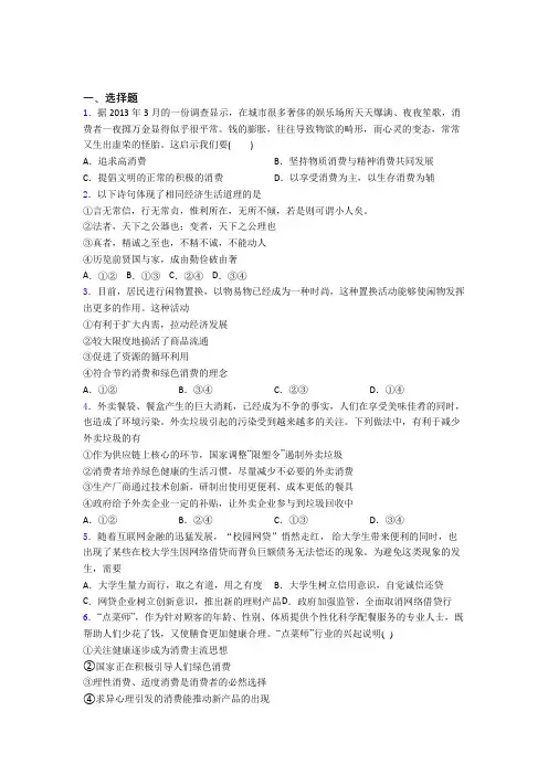 新最新时事政治—勤俭节约艰苦奋斗的基础测试题含答案(2)