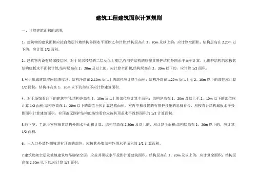 贵州省2016定额建筑工程建筑面积计算规则