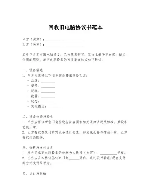 回收旧电脑协议书范本