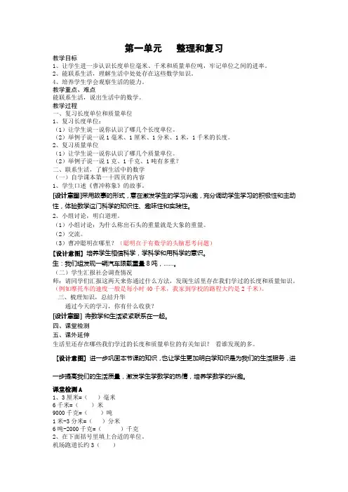 人教版三年级数学上册第三单元整理和复习教案