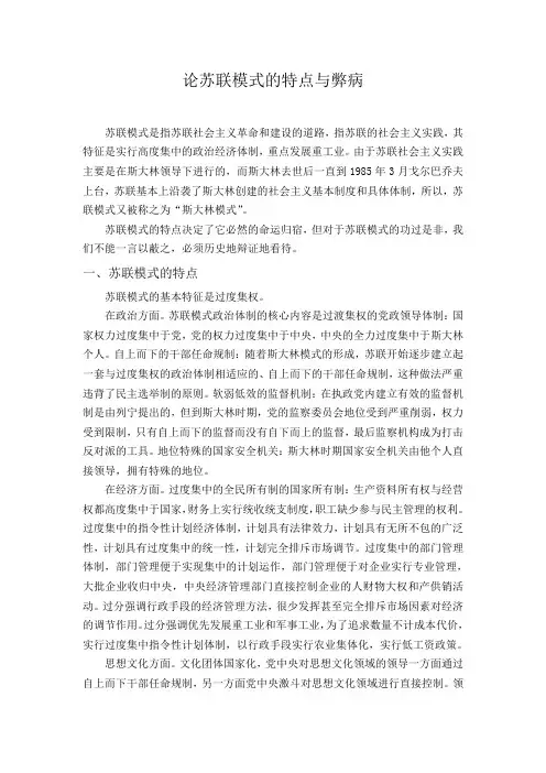 苏联模式的特点与弊病