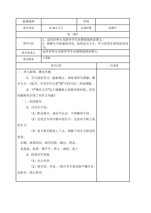 21课槐乡五月