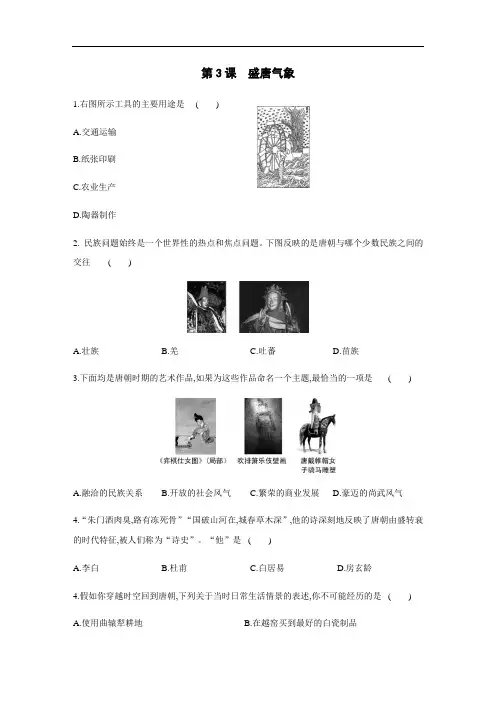 人教部编版2019-2020年七年级历史下册第3课：盛唐气象练习题(含答案)