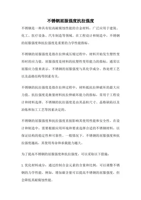 不锈钢屈服强度抗拉强度