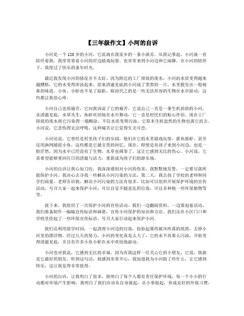 【三年级作文】小河的自诉