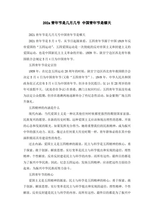 202x青年节是几月几号 中国青年节是哪天