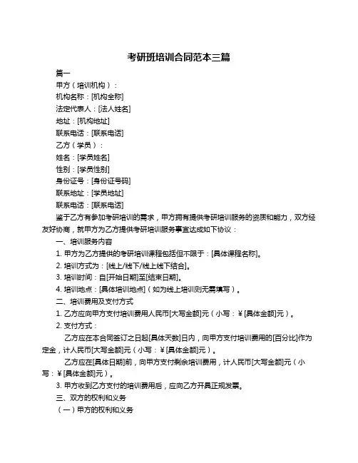 考研班培训合同范本三篇
