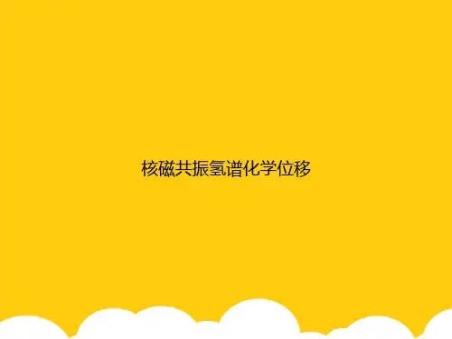 【实用】核磁共振氢谱化学位移PPT资料