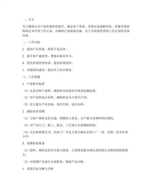 质量管理部工作计划落地