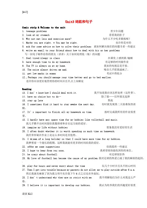 [推荐学习]九年级英语上册 Unit 3 Teenage problems词组 (新版)牛津版