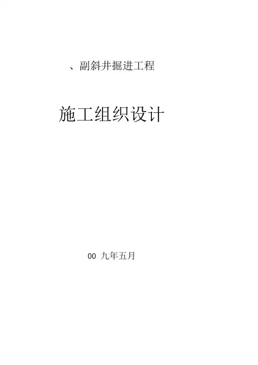 主副井施工组织设计