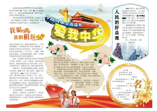 电子小报手抄报模板 A4横排 小学生爱国小报 爱我中华 为振兴中华而读书
