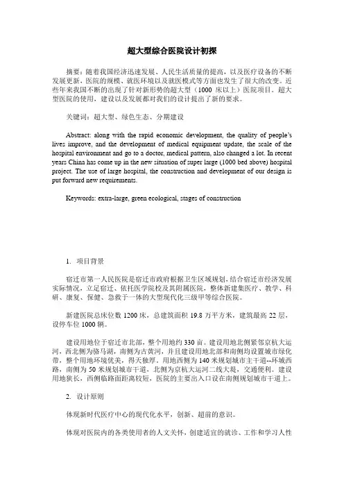 超大型综合医院设计初探