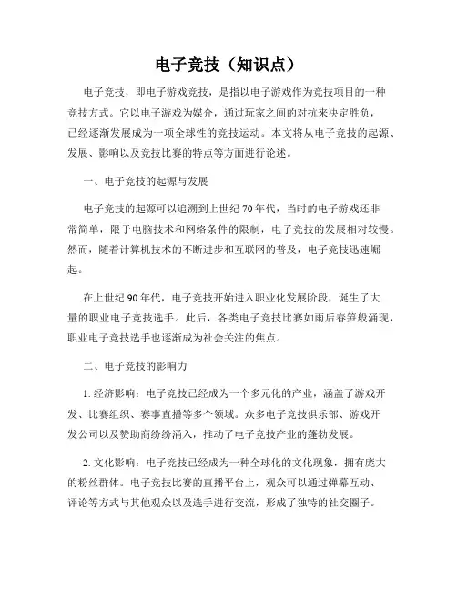 电子竞技(知识点)