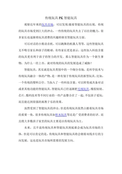 传统玩具PK智能玩具